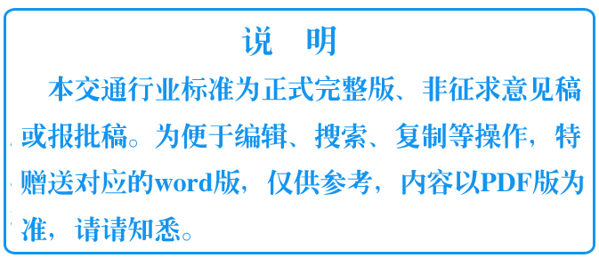 《公路養(yǎng)護技術(shù)標準》（JTG5110-2023）【全文附高清無水印PDF+可編輯Word版下載】6