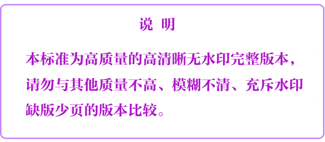 《外來入侵植物對陸域自然保護(hù)區(qū)植物多樣性影響評估技術(shù)導(dǎo)則》（HJ1345-2023）【全文附高清無水印PDF版下載】2
