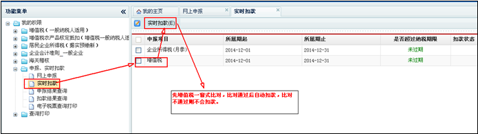 注意：0申報的納稅人也需要進(jìn)行“實時扣款”操作，否則無法通過遠(yuǎn)程抄報自動清卡