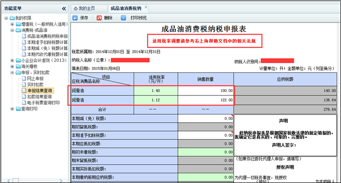 消費稅報表本月適用稅率會顯示多個，適用稅率調(diào)整請參考右上角幫助文檔中的相關(guān)法規(guī)