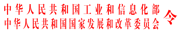 《汽車產(chǎn)業(yè)發(fā)展政策》（2009年修訂版）國家發(fā)展和改革委員會(huì)令第8號(hào)