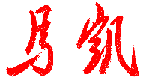 《汽車產(chǎn)業(yè)發(fā)展政策》（2009年修訂版）國家發(fā)展和改革委員會(huì)令第8號(hào)