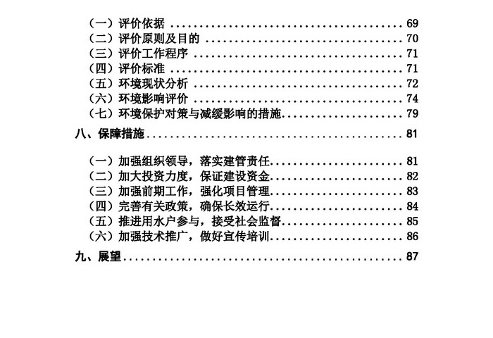 全國農村飲水安全工程“十二五”規(guī)劃3