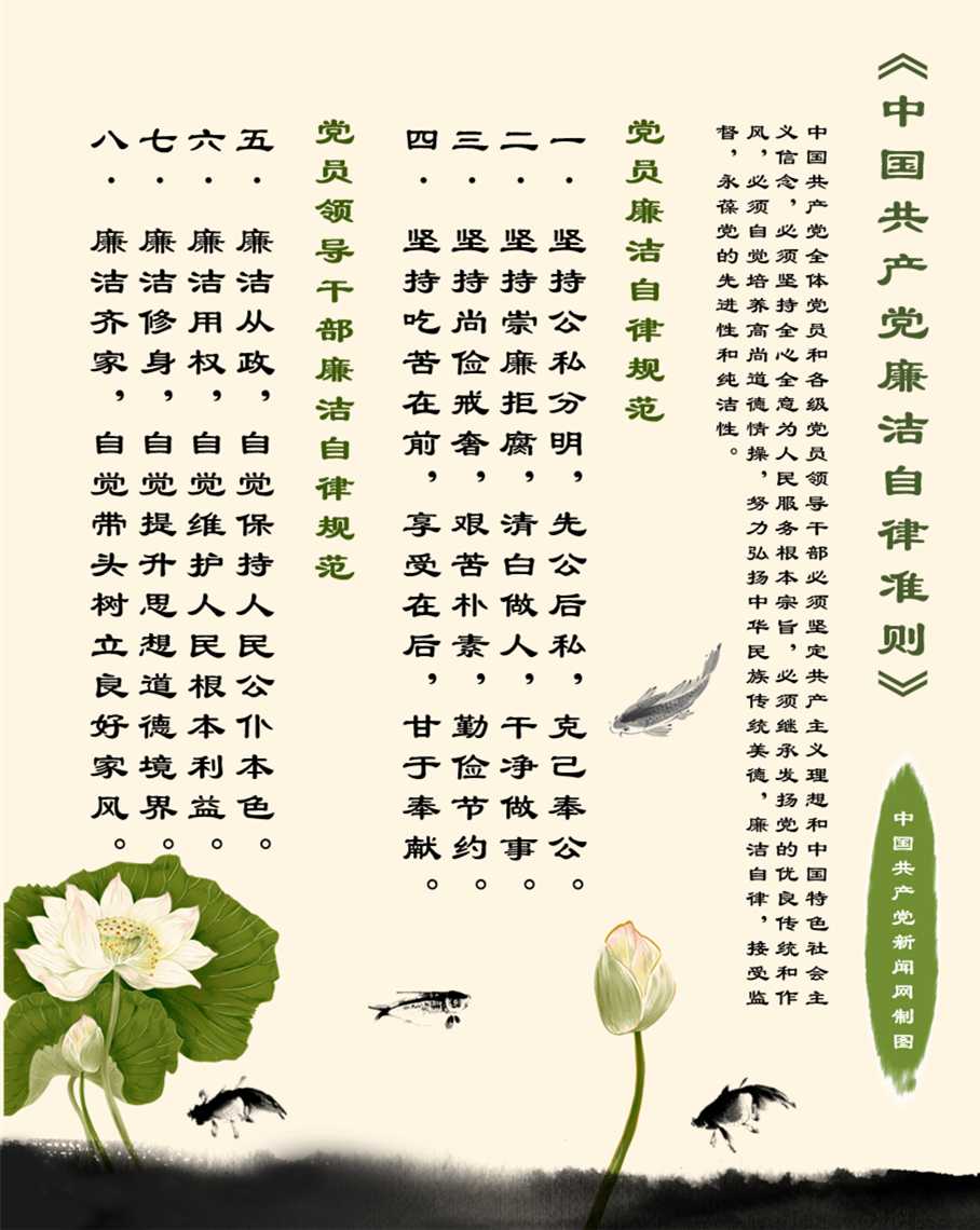 《中國共產(chǎn)黨廉潔自律準(zhǔn)則》全文（2015年修訂版）【附圖解】