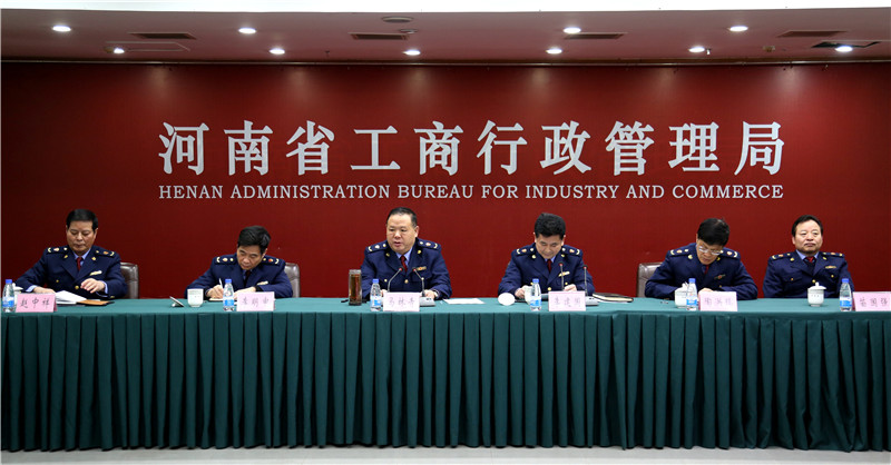 河南省工商局召開(kāi)“河南省企業(yè)信用信息公示監(jiān)管警示系統(tǒng)”建設(shè)工作推進(jìn)會(huì)1