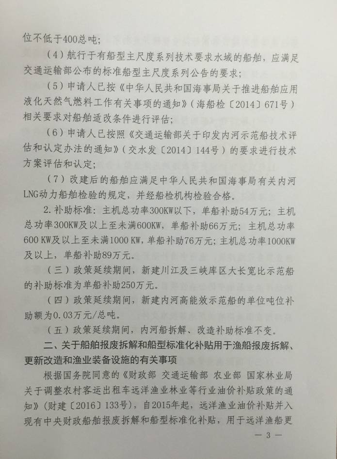 財建〔2016〕418號《財政部關于〈船舶報廢拆解和船型標準化補助資金管理辦法〉的補充通知》3