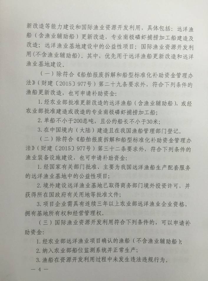 財建〔2016〕418號《財政部關于〈船舶報廢拆解和船型標準化補助資金管理辦法〉的補充通知》4