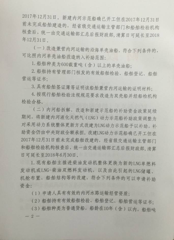 財建〔2016〕418號《財政部關于〈船舶報廢拆解和船型標準化補助資金管理辦法〉的補充通知》2