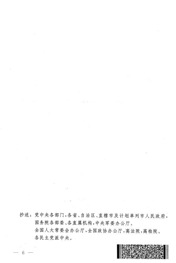 國函〔2012〕146號(hào)《國務(wù)院關(guān)于重點(diǎn)區(qū)域大氣污染防治“十二五”規(guī)劃的批復(fù)》（全文）4