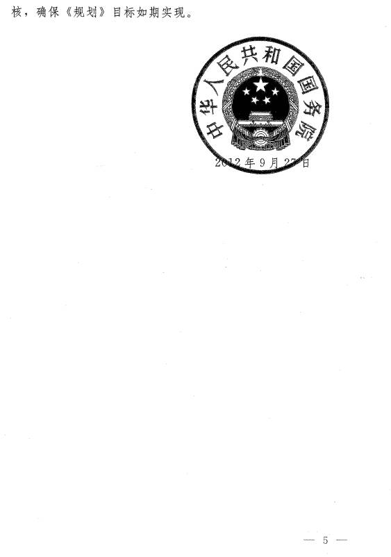 國函〔2012〕146號(hào)《國務(wù)院關(guān)于重點(diǎn)區(qū)域大氣污染防治“十二五”規(guī)劃的批復(fù)》（全文）3