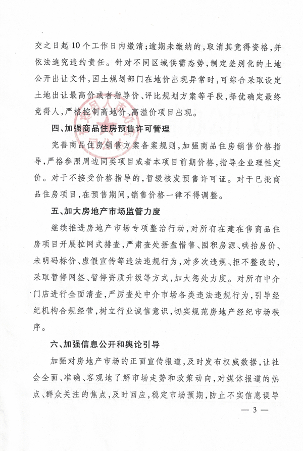 武政辦〔2016〕159號(hào)《武漢市人民政府辦公廳關(guān)于進(jìn)一步促進(jìn)我市房地產(chǎn)市場(chǎng)持續(xù)平穩(wěn)健康發(fā)展的意見(jiàn)》3