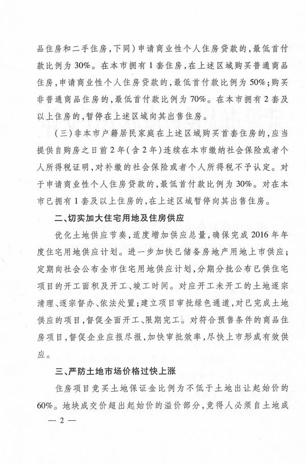 武政辦〔2016〕159號(hào)《武漢市人民政府辦公廳關(guān)于進(jìn)一步促進(jìn)我市房地產(chǎn)市場(chǎng)持續(xù)平穩(wěn)健康發(fā)展的意見(jiàn)》2