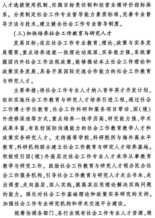 中組發(fā)〔2012〕7號《社會工作專業(yè)人才隊伍建設(shè)中長期規(guī)劃（2011-2020年）》14