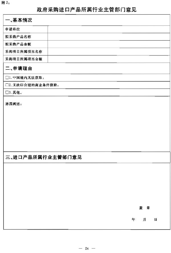 政府采購進(jìn)口產(chǎn)品所屬行業(yè)主管部門意見