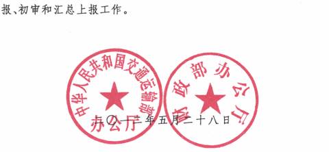 廳運字〔2012〕106號 交通運輸部辦公廳、財政部辦公廳《關(guān)于印發(fā)公路甩掛運輸?shù)诙圏c工作方案的通知》(全文)2
