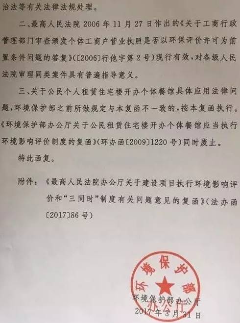 環(huán)辦政法〔2017〕25號《環(huán)境保護(hù)部辦公廳關(guān)于租賃住宅樓從事餐飲業(yè)執(zhí)行環(huán)境影響評價制度和“三同時”制度有關(guān)意見的復(fù)函》2