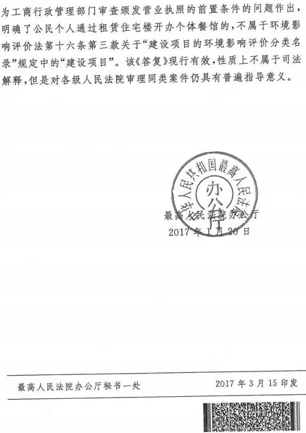 法辦函〔2017〕86號(hào)《最高人民法院辦公廳關(guān)于建設(shè)項(xiàng)目執(zhí)行環(huán)境影響評(píng)價(jià)和“三同時(shí)”制度有關(guān)問(wèn)題意見(jiàn)的復(fù)函》2