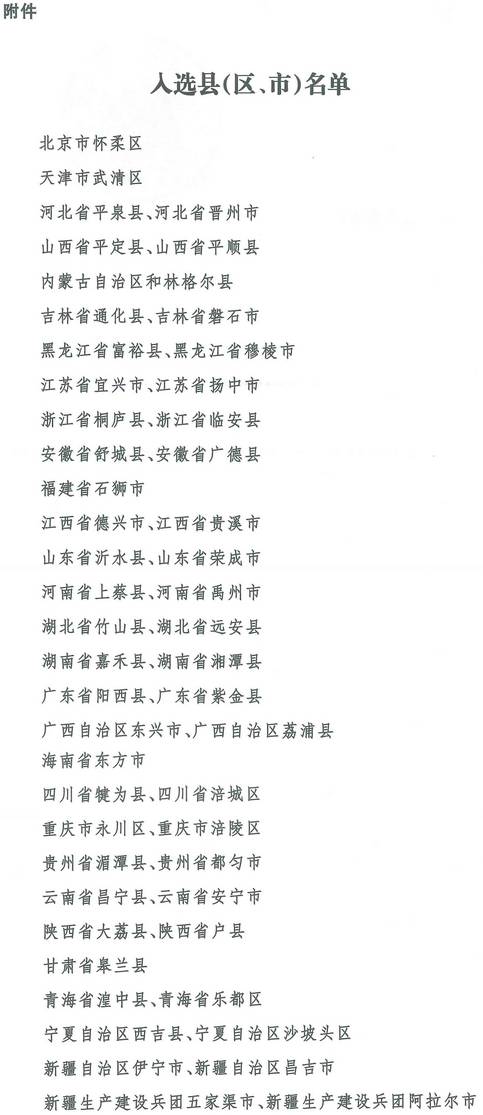 交運函〔2017〕437號《交通運輸部關于公布城鄉(xiāng)交通運輸一體化示范縣第一批創(chuàng)建縣(區(qū)、市)的通知》