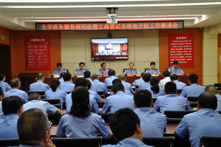 濮陽(yáng)市工商局發(fā)出全程電子化攻堅(jiān)“動(dòng)員令”