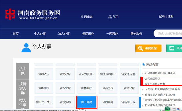 河南工商全面實現(xiàn)工商登記政務網“一網通辦”